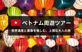 ベトナム周遊