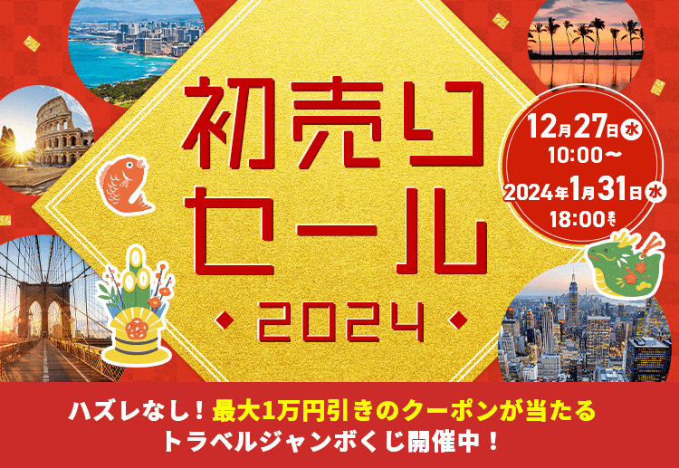 初売りセール2024